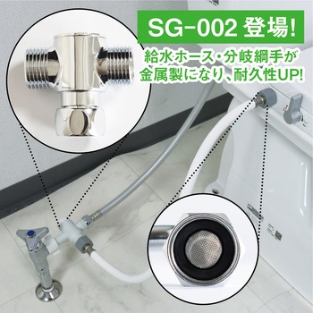 水圧式洗浄便座Kirei SG 杉半