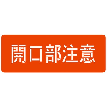 スプレーシート 注意喚起 ハイビスカス(ランドアート)
