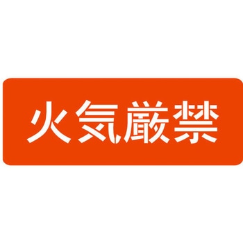 スプレーシート 注意喚起 ハイビスカス(ランドアート)