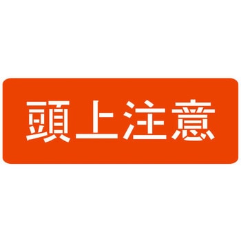 スプレーシート 注意喚起 ハイビスカス(ランドアート)