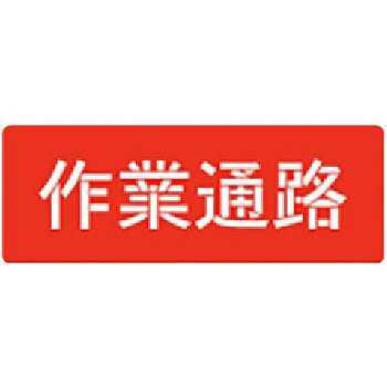 スプレーシート 注意喚起 ハイビスカス(ランドアート)