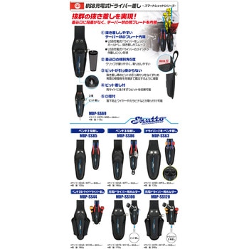 スマートシュット 充電式ドライバー差し マーベル