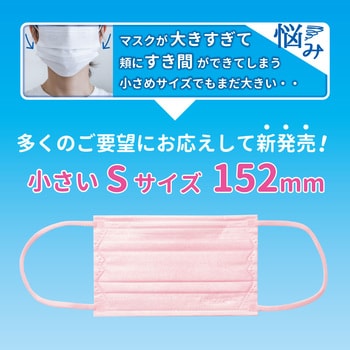 美保Bihou ピンクマスク 小さめSサイズ 5枚入 5袋セット エスパック