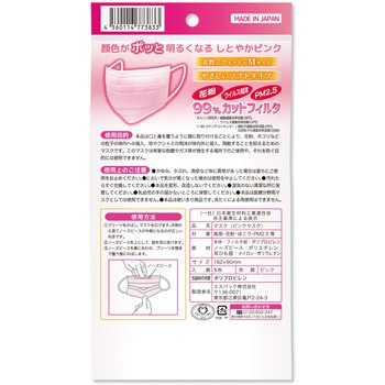 美保Bihou ピンクマスクMサイズ 5枚入 5袋セット エスパック
