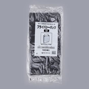 プライバシーパック - 福助工業