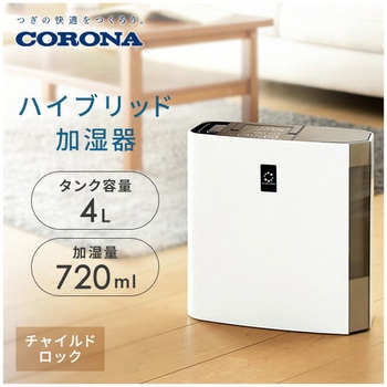 ハイブリッド加湿器 容量4L コロナ