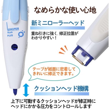 修正テープ ホワイパーラッシュ 抗菌仕様 プラス(文具)