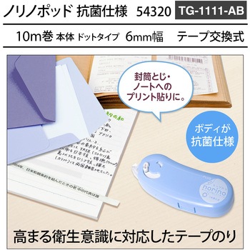 テープのり ノリノポッド 抗菌仕様 PLUS(プラス)[文具]