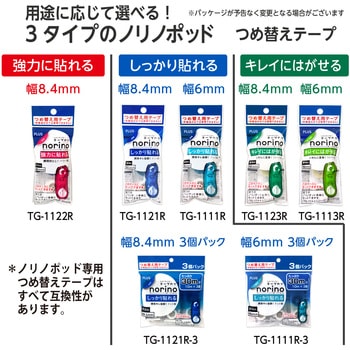 テープのり ノリノポッド 抗菌仕様 PLUS(プラス)[文具]