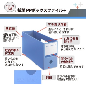 抗菌 PPボックスファイル PLUS(プラス)[文具]