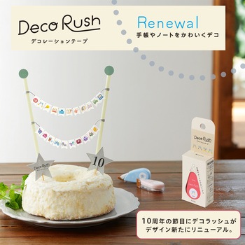 デコラッシュ 6mm幅 PLUS(プラス)[文具]