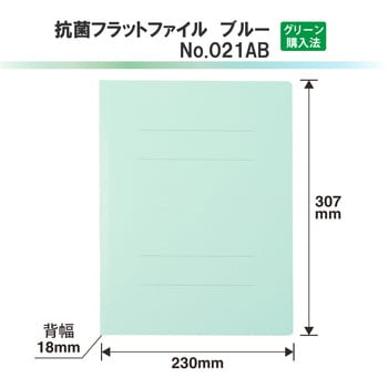 No.021AB (79935) A4 ファイル 抗菌 フラットファイル 1冊 プラス(文具