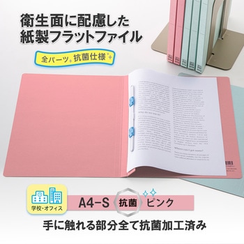 A4 ファイル 抗菌 フラットファイル PLUS(プラス)[文具]