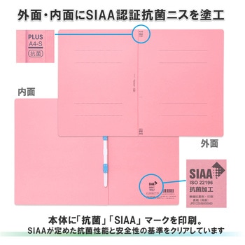 A4 ファイル 抗菌 フラットファイル PLUS(プラス)[文具]