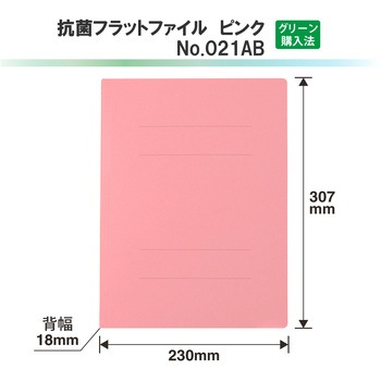 A4 ファイル 抗菌 フラットファイル PLUS(プラス)[文具]
