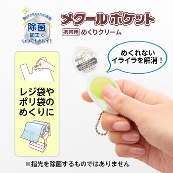 メクールポケット 除菌 携帯用 プラス(文具)