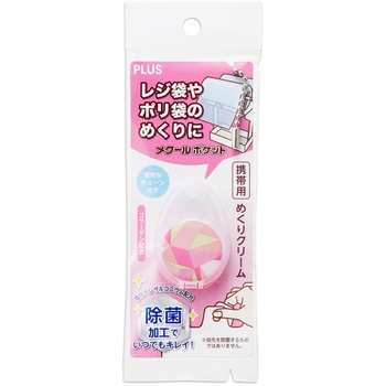 メクールポケット 除菌 携帯用 プラス(文具)