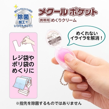 メクールポケット 除菌 携帯用 プラス(文具)