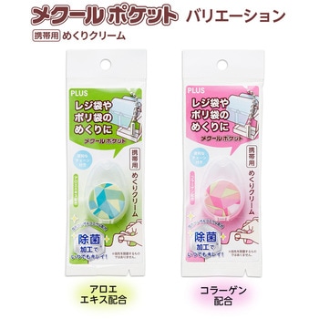 メクールポケット 除菌 携帯用 プラス(文具)