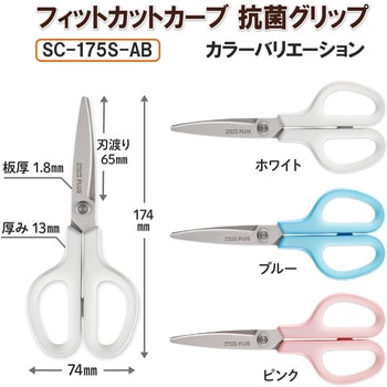 はさみ フィットカットカーブ スタンダード 抗菌グリップ PLUS(プラス)[文具]
