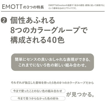 EMOTT uni(三菱鉛筆)