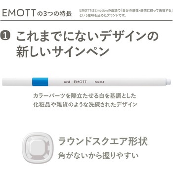 EMOTT uni(三菱鉛筆)
