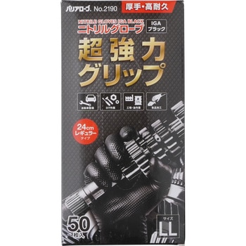 ニトリルグローブ IGA パウダーフリー リーブル