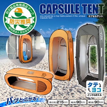 カプセルテント ブレイン