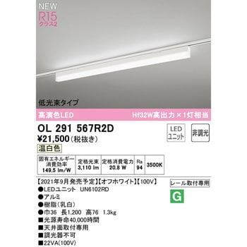 OL291567R2D SOLID LINE SLIM レール取付型ベースライト 非調光 1台