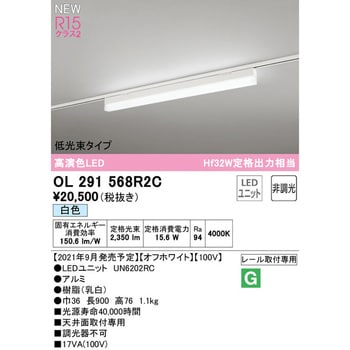 OL291568R2C SOLID LINE SLIM レール取付型ベースライト 非調光 1台