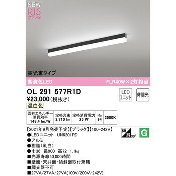 OL291577R1D SOLID LINE SLIM 直付型ベースライト 非調光 1台