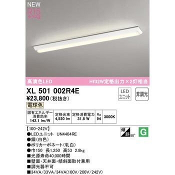 直付型ベースライト40形 逆富士型150 非調光 ODELIC(オーデリック)