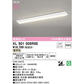 XL501005R5E】ベースライト LEDユニット 直付 40形 逆富士(幅230