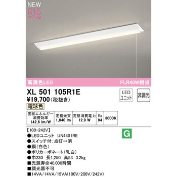 直付型ベースライト40形 逆富士型230プルスイッチ付 非調光 ODELIC(オーデリック)