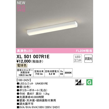 直付型ベースライト20形 トラフ型 非調光 ODELIC(オーデリック)