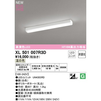 直付型ベースライト20形 トラフ型 非調光 ODELIC(オーデリック)