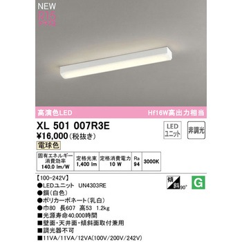直付型ベースライト20形 トラフ型 非調光 ODELIC(オーデリック)
