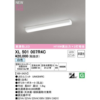直付型ベースライト20形 トラフ型 非調光 ODELIC(オーデリック)