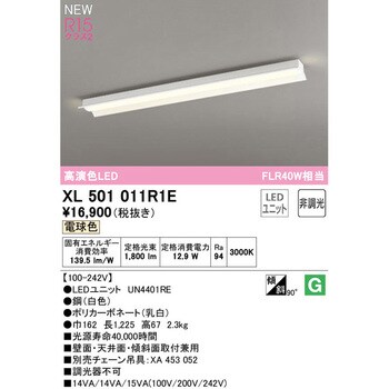 XL501011R1E 直付型ベースライト40形 反射笠型 非調光 1台