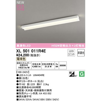 XL501011R4E オーデリック 直付型LEDベースライト 反射笠付 電球色-