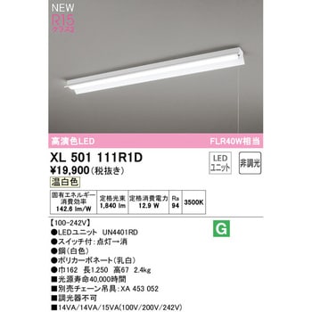 XL501111R1D 直付型ベースライト40形 反射笠型プルスイッチ付 非調光 1