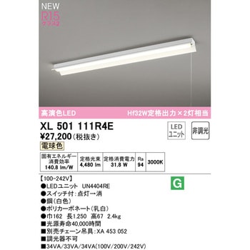 XL501111R4E 直付型ベースライト40形 反射笠型プルスイッチ付 非調光 1