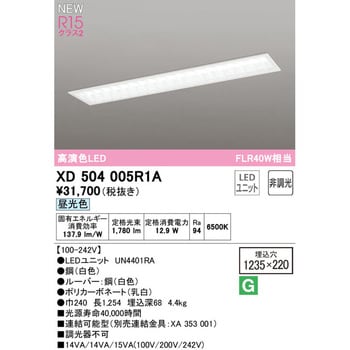 ODELIC オーデリック LED下面開放型非常用ベースライト XR507011R5A