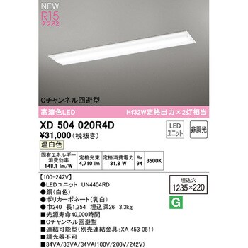 オーデリック LED LINE ベースライト Cチャンネル回避型 40形 LED（温