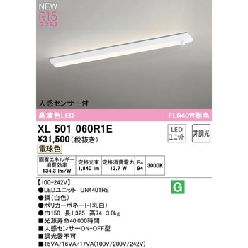 直付型ベースライト40形 人感センサー付 非調光 ODELIC(オーデリック)