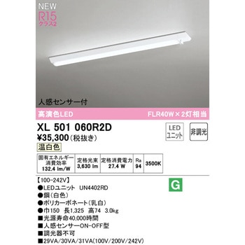 直付型ベースライト40形 人感センサー付 非調光 ODELIC(オーデリック)
