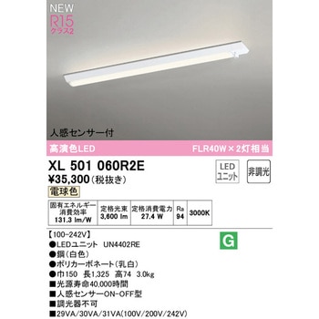 直付型ベースライト40形 人感センサー付 非調光 ODELIC(オーデリック)