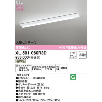 XL501060R3D 直付型ベースライト40形 人感センサー付 非調光 1台