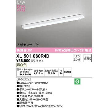 XL501060R4D 直付型ベースライト40形 人感センサー付 非調光 1台