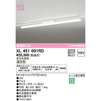 レール取付型ベースライト40形 非調光 オーデリック(ODELIC) 一体型LED